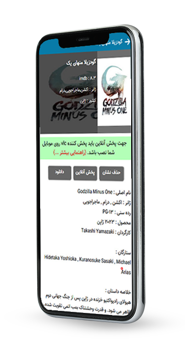 دانلود برنامه فیلمجو نسخه جدید نسخه آیفون